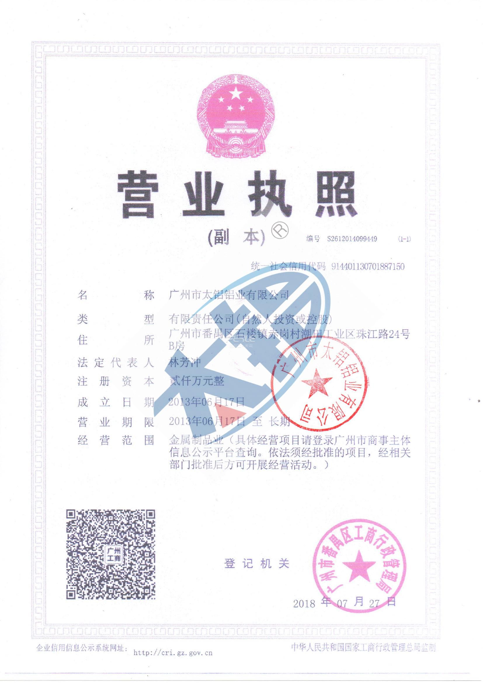 營(yíng)業(yè)執(zhí)照